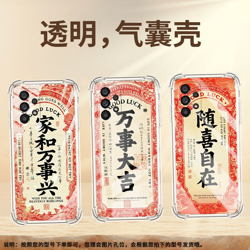 适用三星A53手机气囊壳全包边GalaxyA42中国风SamsungA55手机壳潮流三星A73四角防摔万事大吉个性保护套