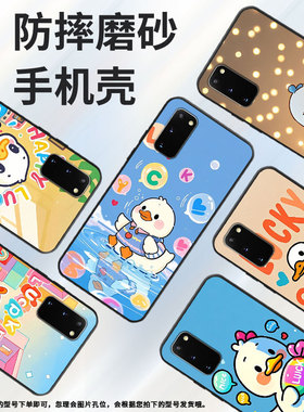 适用三星S8手机壳Note20Ultra超薄SamsungS10E开心小鸭G973F全包边S10Plus磨砂note8商务SM-N981B保护套