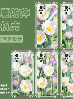 适用红米note11proplus气囊手机壳note10手机壳redminote11se四角防摔note12潮流版郁金香花丛小米保护套