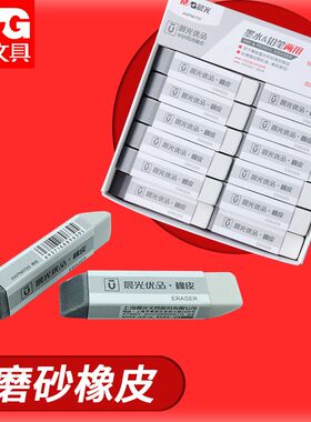 晨光AXPN0722学生专用考试磨砂两用橡皮可擦圆珠笔中性笔钢笔水笔