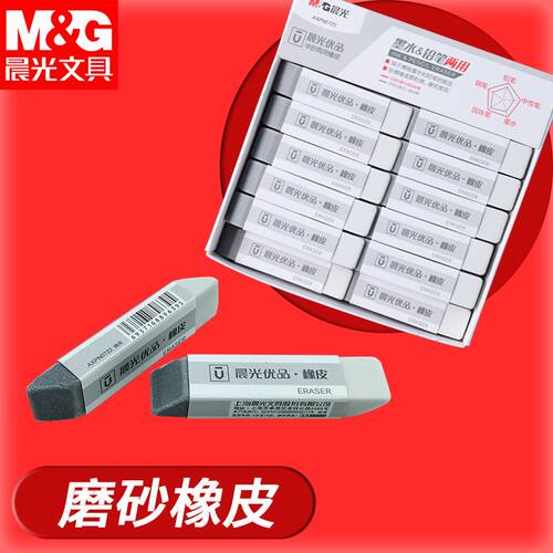 晨光AXPN0722学生专用考试磨砂两用橡皮可擦圆珠笔中性笔钢笔水笔