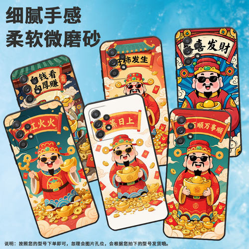 适用三星A40手机壳A55防摔A50s超薄SM-A516F保护套A52s恭喜发财时尚samsungA60全包A40s耐磨SM-A715F软壳