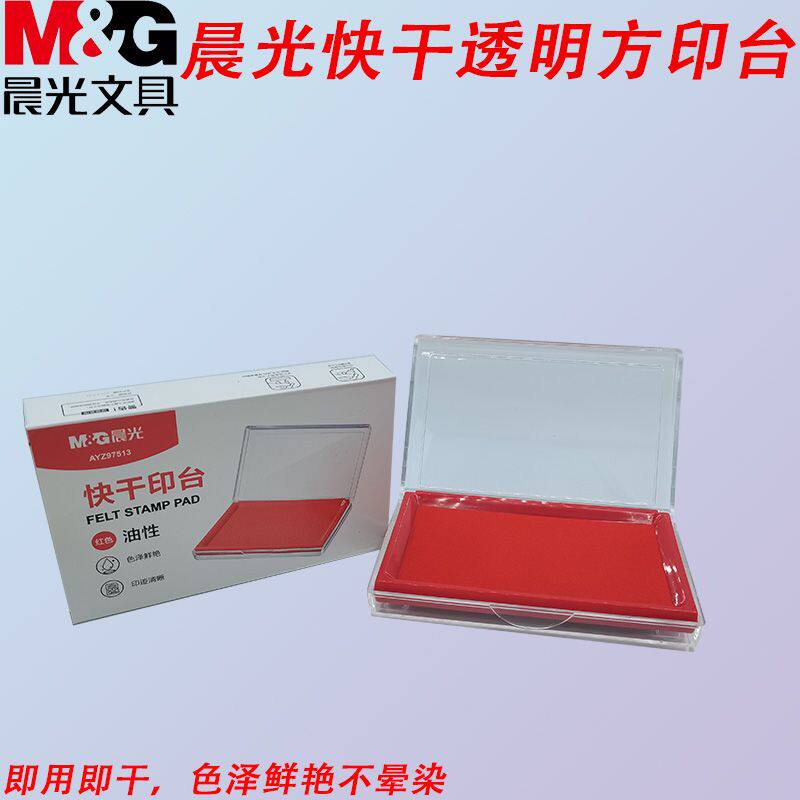 晨光透明蓝色方印泥红盖章AYZ97513大号快干印台海绵芯水性用