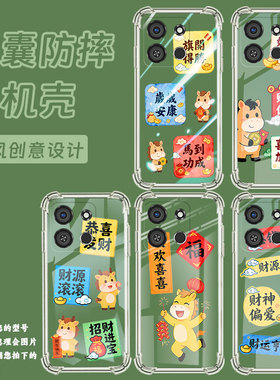 适用传音ItelS26Ultra手机气囊壳ItelA05s四角防摔ItelA48手机壳中国风ItelA04个性欢欢喜喜高级感保护套