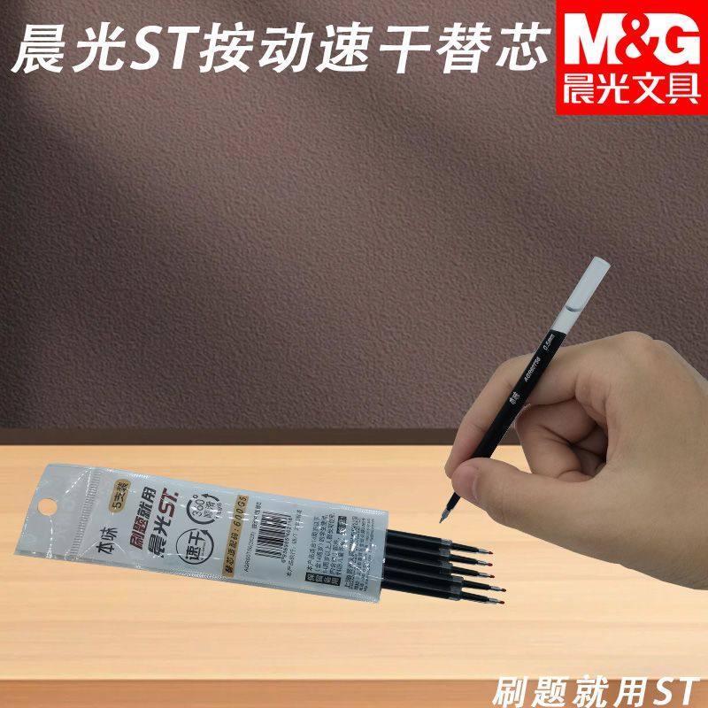 晨光替芯2628本味速干黑0.5按动ST袋装实惠耐用刷题书写考试