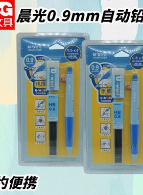 晨光HAMP2089优握学便携书写工具文具生用笔黑HB0.9自动铅笔套装