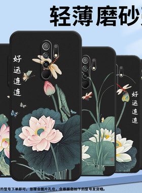 适用红米9Prime手机壳中国风Redmi13商务时尚红米9C磨砂壳好运连连荷花超薄防摔红米14C高级感硅胶耐磨保护套