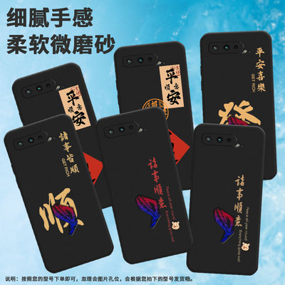 适用rog游戏手机5s手机壳rogphone5繁体发rog游戏手机3创意硅胶诸事顺意暴富国潮磨砂高级感in风情侣轻薄潮流
