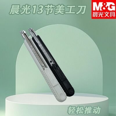 晨光ASSN2254美工刀普惠型全包塑金属白拆快递工具推动简约手工刀