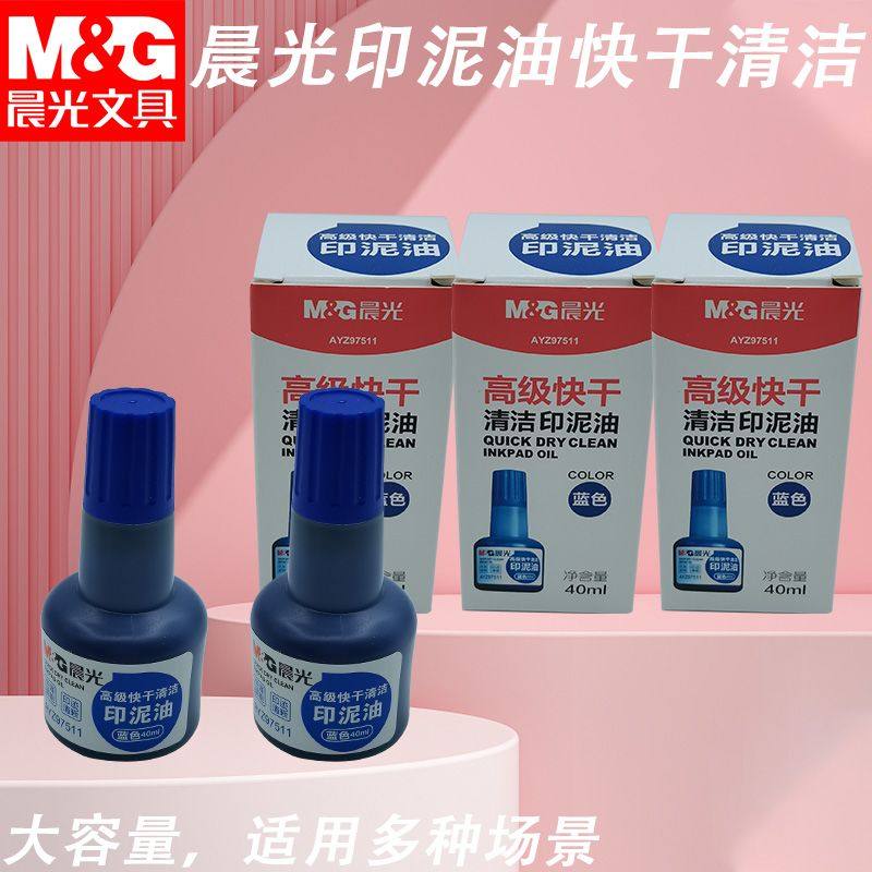 晨光印泥油高级快干清洁红AYZ97511办公填充液盖章印台印章补