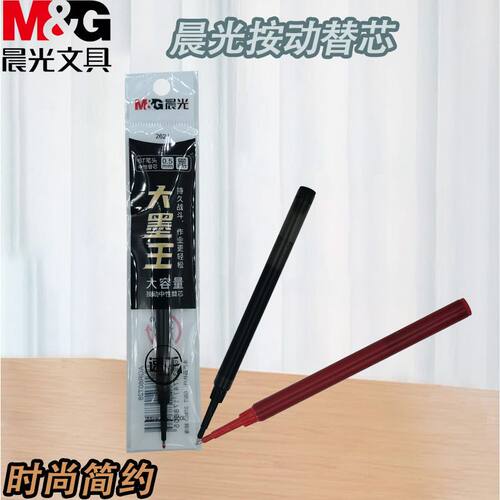 晨光按动ST黑0.5大容量笔芯2621大墨王笔芯中性笔替换芯速干替芯