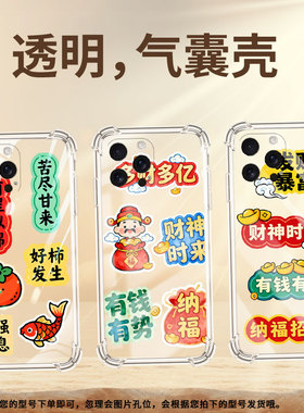 适用iPhone17Pro气囊手机壳高级iPhone17商务家财万贯四角防摔苹果16Pro手机壳iPhoneSE4中国风保护套