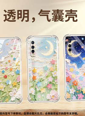 适用vivoY50手机壳viv0Y50t高级感vivoY51气囊壳viviY51A高配版油画星星vivoY51s中国风潮流男女款保护套