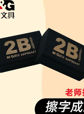 晨光橡皮擦迷你小号橡皮AXP96447黑色橡皮2B考试擦拭干净学生文具