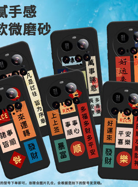 适用小米15ultra手机壳15spro/civi5pro/pococ71如意25019PNF3C简约潮流时尚逢考必过情侣GETRICH欢欢喜喜福