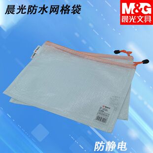 晨光学生用考试ADM94507文具袋B5网格袋PVC便携资料收纳袋文件袋