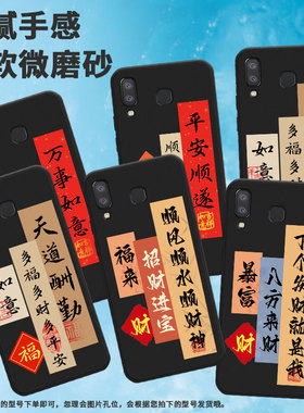 适用三星c7手机壳a3core/a750/a21s暴富a7卡通c9男女款j6prime顺风顺水顺财神a9star财a11多福多财多平安a6s