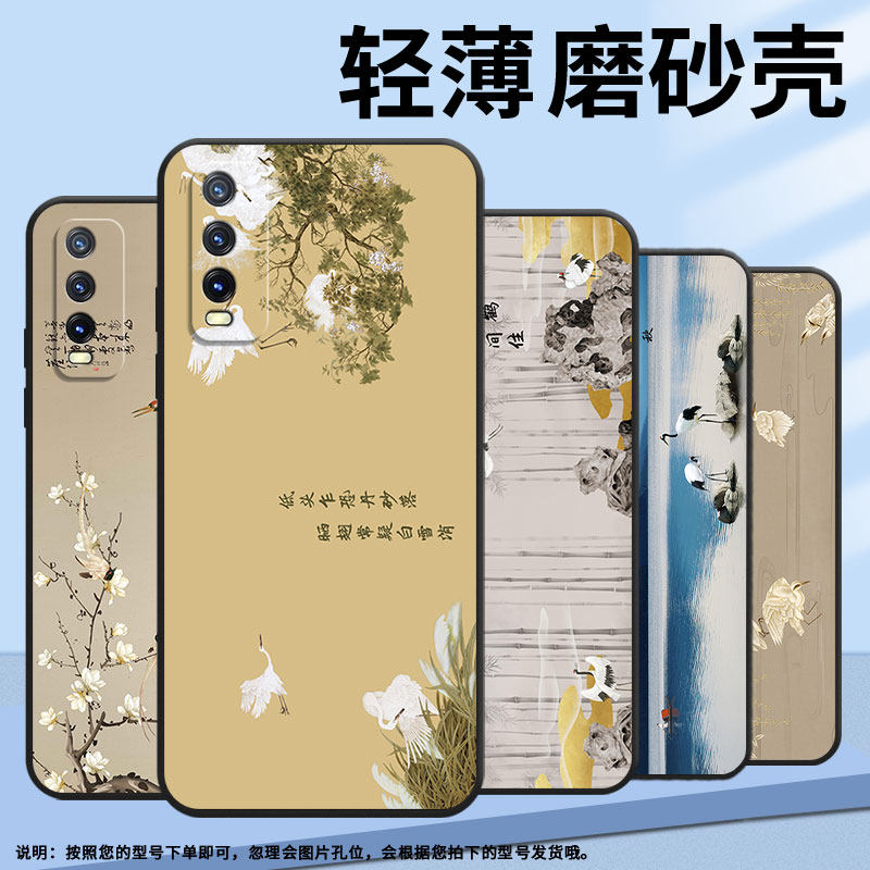 适用vivoy30标准版手机壳y32/t1/y30g丹顶鹤t2飞