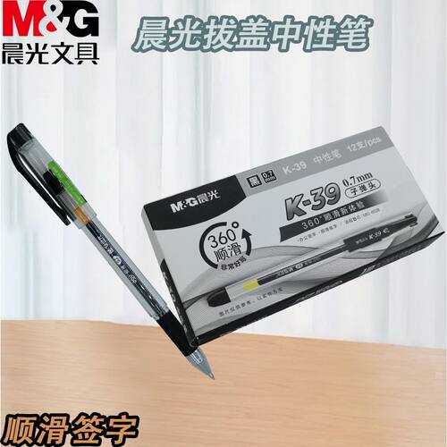晨光学生老师黑红笔0.7子弹头商务用K39水笔办公签字笔粗笔中性笔