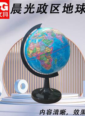 晨光地球仪10.6cm/14.2cm/20cm政区简约学生用地理教材立体悬浮球