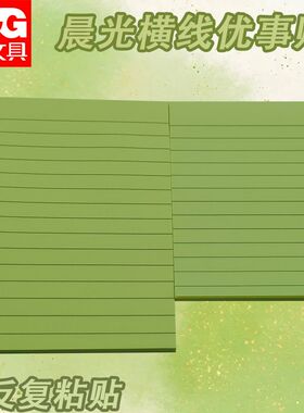 晨光3.5X5黄色白色随心贴自粘便条纸40横线记事贴横线留言贴YS-67