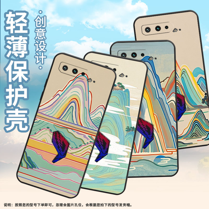 适用华硕ROG5手机壳中式山峰耐磨AsusROGPhone3磨砂壳华硕ROG5s全包边ZS676KS防摔ZS673KS个性硅胶保护套