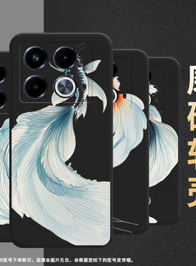 适用传音InfinixNote40Pro手机壳Note40磨砂壳InfinixNote40Pro+高级感X6852水墨斗鱼潮流中国风保护套