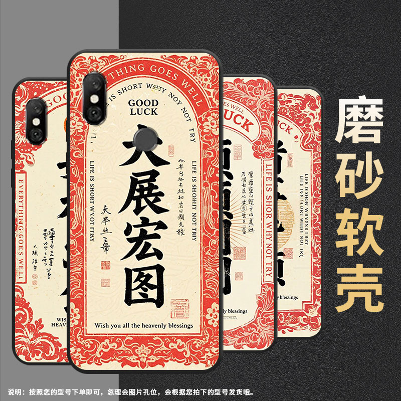 适用红米6手机壳红米note6全包Redmi6Pro硅胶M1804C3CG诸事皆顺6A商务M1806E7TG个性红米note6Pro保护套