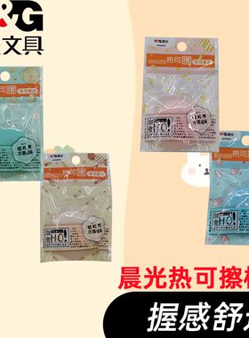 晨光文具学生专用圆珠笔热可擦橡皮AXPQ2001像皮可擦笔钢笔中性笔