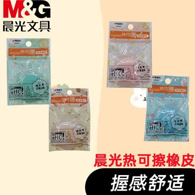 晨光文具学生专用圆珠笔热可擦橡皮AXPQ2001像皮可擦笔钢笔中性笔