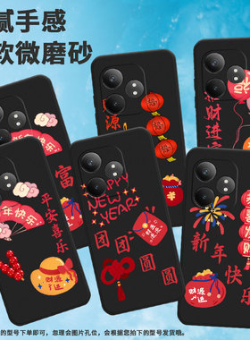 适用realme真我gt大师探索版手机壳gtneo6se/gtneo6/gt6团团圆圆x7pro至尊版新年快乐gt5pro招财进宝RMX3366