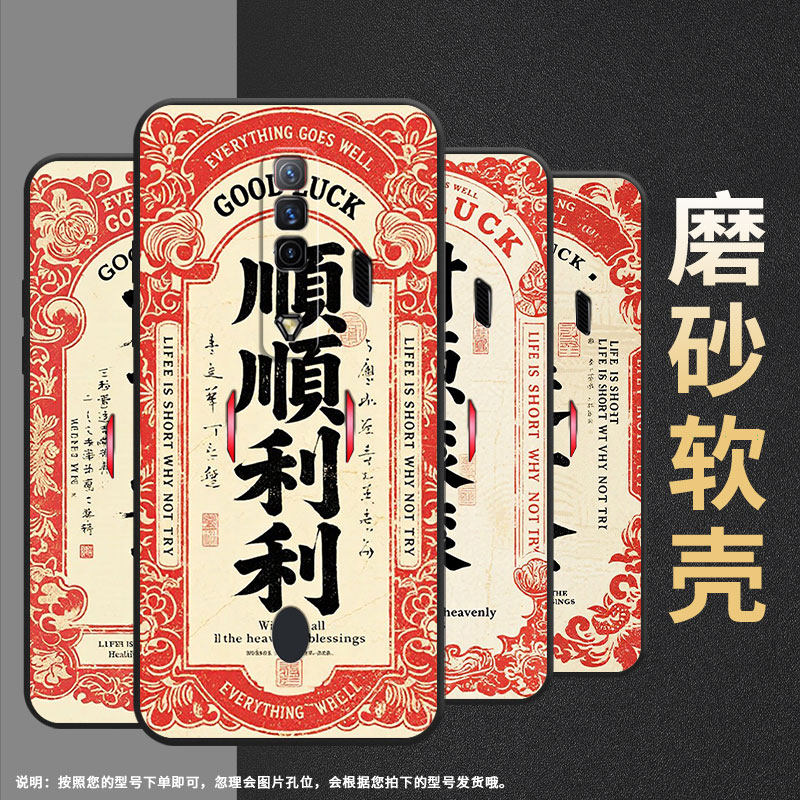 适用红魔5s手机壳NX651J超薄红魔6/9Pro日进斗金！NubiaRedMagic8Pro磨砂壳红魔6SPro硅胶NX709J保护套