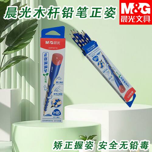 晨光木杆铅笔正姿洞洞笔AWP30716三角HB矫正笔握中小学生练字铅笔