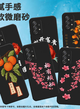适用三星a40手机壳a51/a91/a50国潮a81硅胶a53商务a55保护套a71柿子树a52简约a72个性DS全包边SM-A405FN防摔
