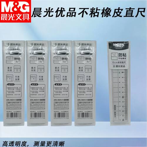 晨光ARL960V3优品波浪直尺不粘橡皮透明直尺横线尺15cm学生直线尺