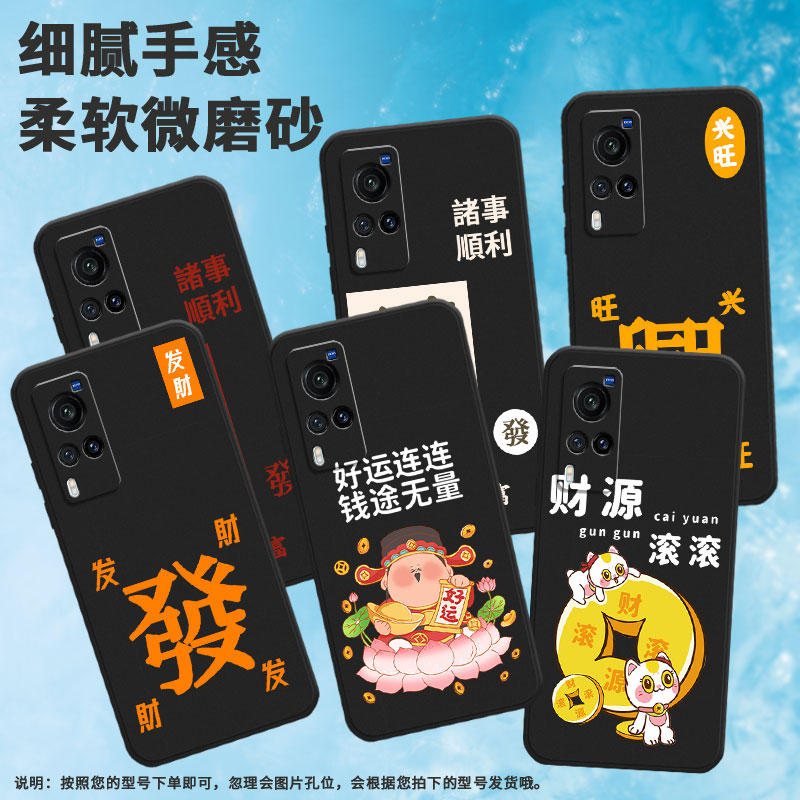 适用vivox9手机壳x27/x30/x100s诸事顺利x50商务x70轻薄x20卡通x60软壳x23新款x80lite防摔V1838A八方来财