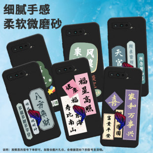适用rogphone5手机壳rog游戏手机3挂绳rog游戏手机5s新款软壳积极努力团团圆圆吉保护套富贵平安创意潮流商务