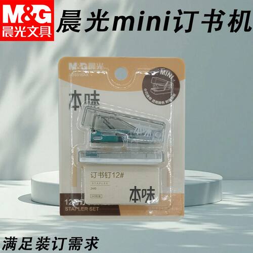 晨光ABS916AX学生mini卡装专用订书机小巧便携本味订书器12号套装