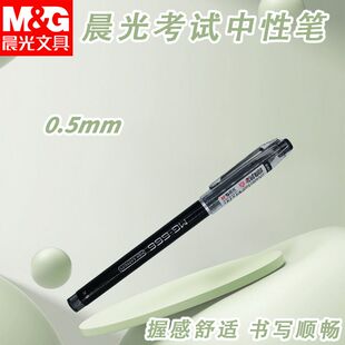 晨光中性笔AGPB4501考试黑红蓝0.5全针管学生专用考试笔学习办公