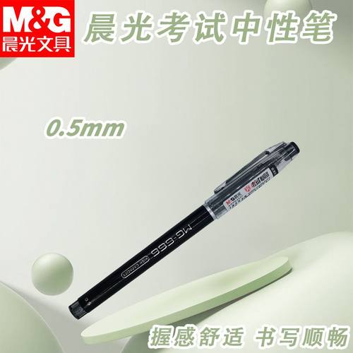 晨光中性笔AGPB4501考试黑红蓝0.5全针管学生专用考试笔学习办公
