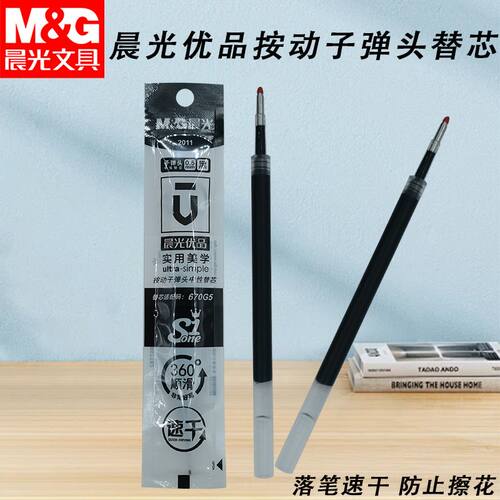 晨光优品按动子弹头替芯高品质2011速黑0.5子弹顺滑书写中性笔芯