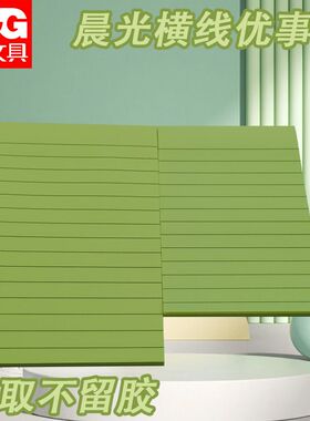 晨光YS-67横线留言贴黄色白色随心贴自粘便条纸大本40横线记事贴