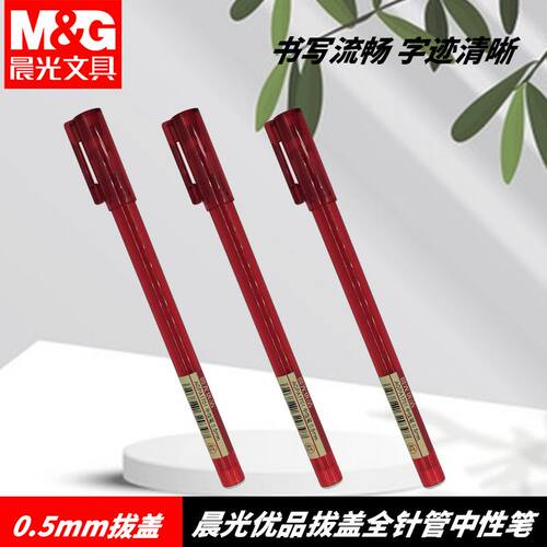晨光AGPA1701优品拔盖黑0.5mm学生考试笔中性笔学习办公文具用品