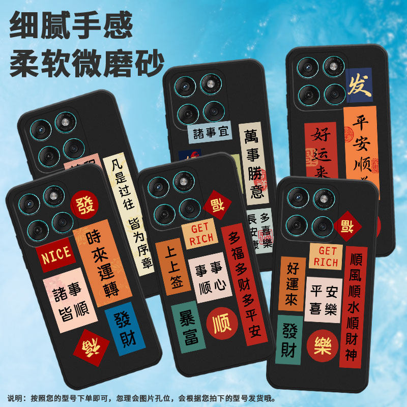 适用摩托罗拉edge60手机壳摩托罗拉edge60pro/摩托罗拉edge60fusion/motog86长安康摩托罗拉g56前程似锦暴富