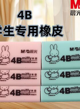 晨光中小学生米菲卡通考试办公FXP96319/20专用4B橡皮少屑橡皮擦