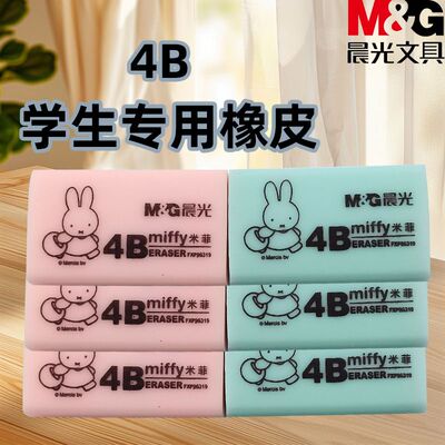 晨光中小学生米菲卡通考试办公FXP96319/20专用4B橡皮少屑橡皮擦