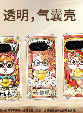 适用谷歌Pixel10气囊壳商务财神偏爱四角防摔Pixel9ProXL手机壳GooglePixel10Pro硅胶Pixel4A标准保护套
