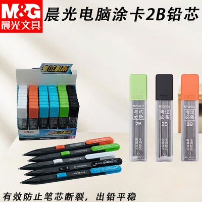 晨光涂卡铅芯盒考试专用黑2B方形不易折断芯涂卡考试铅笔ASL36201