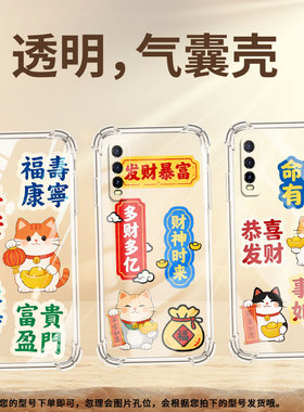适用vivoY53t手机气囊壳vivoY51s硅胶中国风viviY50手机壳viv0Y58四角防摔高级感命中有钱男女款保护套