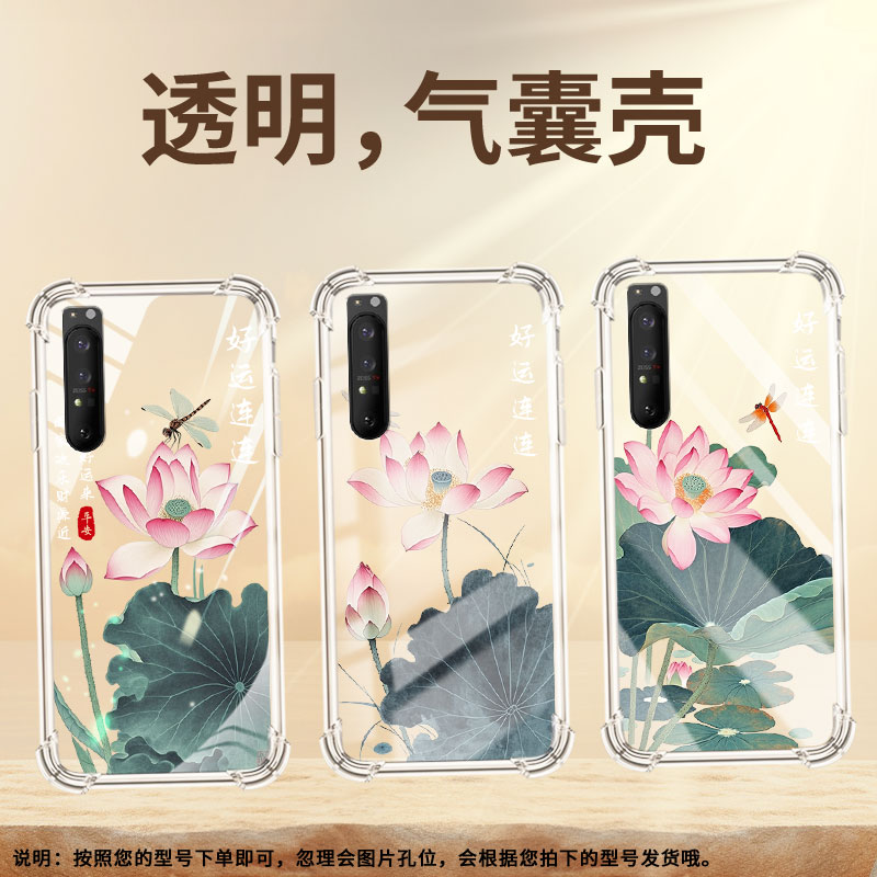适用索尼Xperia1III手机壳Xperia1II全包SonyXperia10IV防摔气囊壳Xperia10II/10III荷花好运潮流保护套